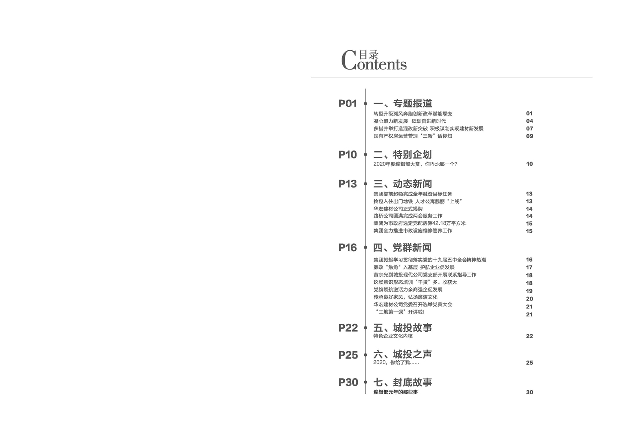 南寧建設(shè)第四期內(nèi)頁（20210126最終定稿版）_頁面_01